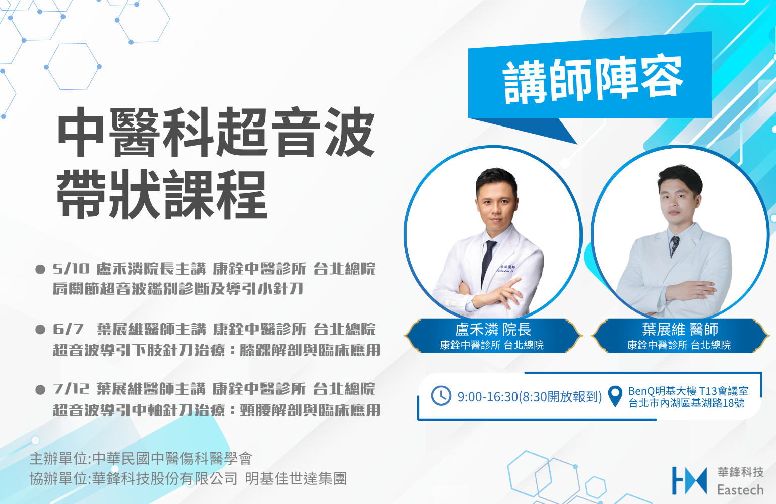 中醫科超音波導引頸腰解剖與臨床應用