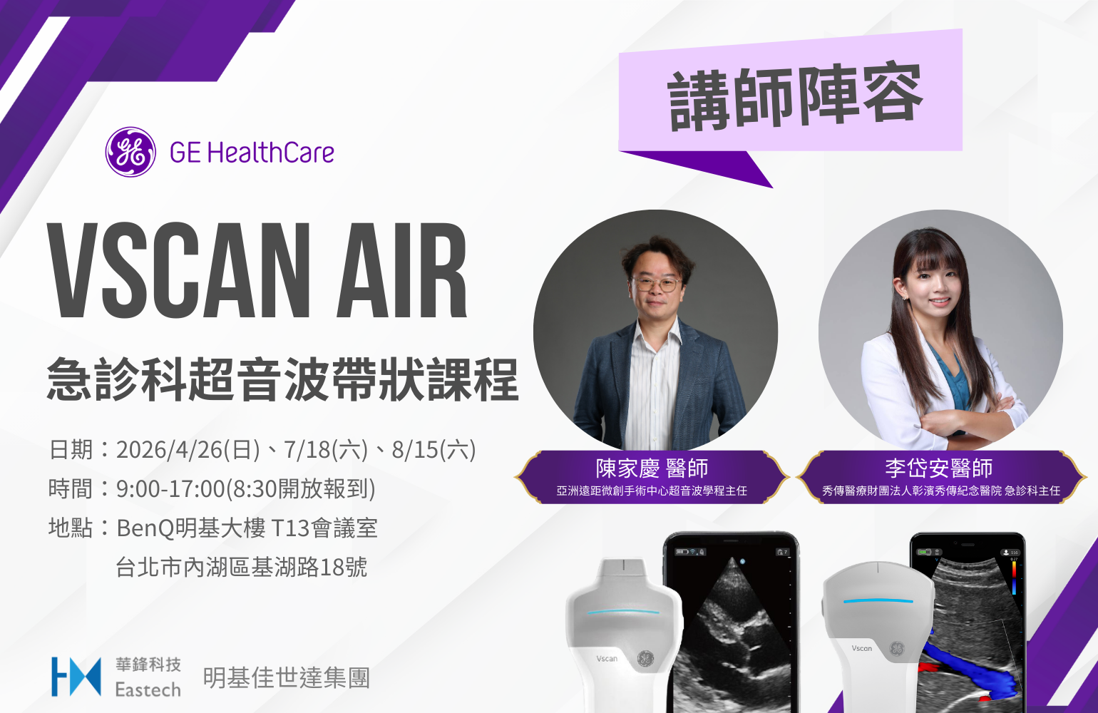 2026華鋒科技急診科超音波急症腹部超音波解剖學急性腹痛診斷與模擬實作